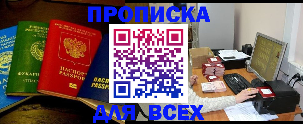 купить прописку в Сясьстрое